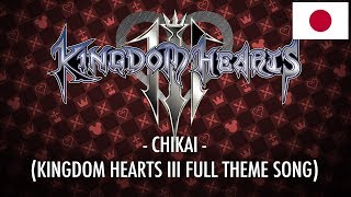 Utada Hikaru Chikai Kingdom Hearts Iii Full Theme Song Hd Utada Hikaru Chikai Kingdom Hearts Iii Full Theme Song Hd