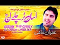 Assan Tur Chalay Aj | Imran Mahi (Official Song) | Super Hit Saraiki Song 2020 | Rohi Rang