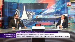 💥Провальное покушение: кто убьёт Зеленского? / Польский судья бежал в Беларусь / Ядерная война