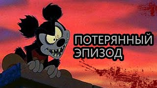 Потерянный Эпизод Микки Маус (Suicidemouse.avi)