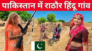 Rathore Hindu Village In Stan Village Life In Stan