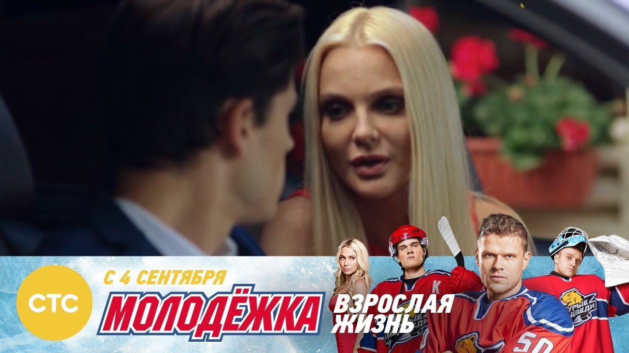Сериалы на стс 2018 молодежка Сериалы на стс 2018 молодежка