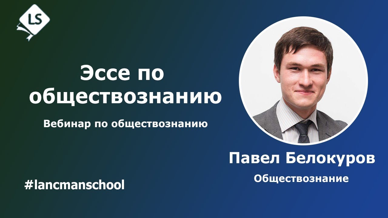 Как написать эссе по обществознанию егэ 2018 Как написать эссе по обществознанию егэ 2018