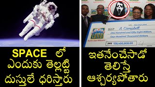 TOP Interesting & Unknown Facts | TELUGU FACTS | EP- 11
