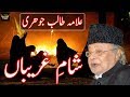 Sham E Ghareeban | Allama Talib Johri | 10 Muharram |