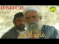 Ptv Pashto drama Mat Azghi || episode 21