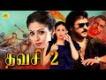 Exclusive Tamil Dubbed Full Action Movie HD | THAVASI -2 | Mallikarjuna | Sadha | V. Ravichandran#HD