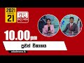 Derana News 10.00 PM 21-04-2021