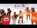 300she (300ሺ) Ethiopian Comedy Film from DireTube Cinema