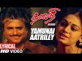 Yamunai Aatrile Lyrical Video Song | Tamil Thalapathi Movie | Rajini, Shobana, Mammooty |Ilaiyaraaja