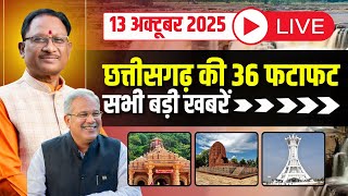 छततसगढ क 36 खबर Fast News Cg Nonstop News Cg Latest News Cg News Today 13 October 2025