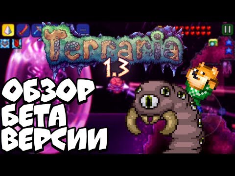 Terraria 1. 3 со всеми вещами скачать на Андроид Terraria 1. 3 со всеми вещами скачать на Андроид