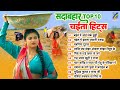 सदाबहार टॉप 10 चइता गीत हिट्स - Jukebox | Bhojpuri Top 10 Chaita Songs | Sadabahar Chaita Gana Hits