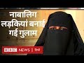 The rich of Arab countries are enslaving Muslim girls in the name of marriage (BBC Hindi)