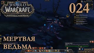 WOW BFA Beta: Бодимания Воин #023 INRUSHTV прохождение World of Warcraft Дворф клана Черного Железа