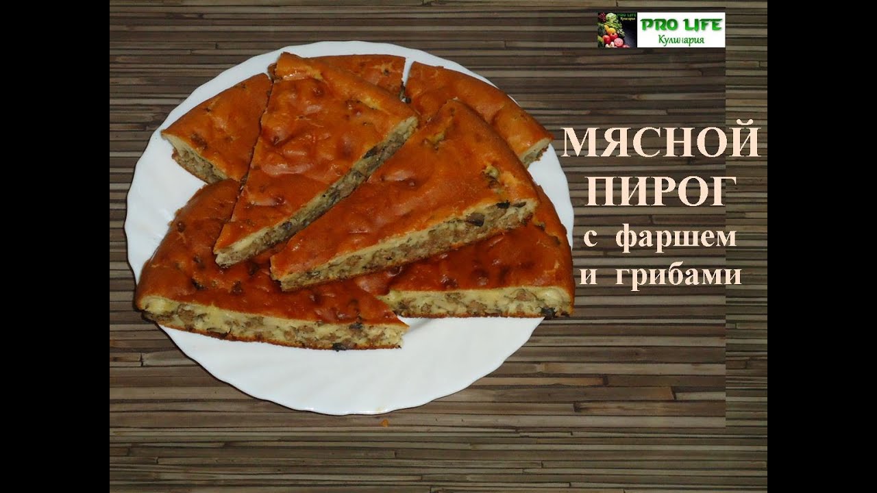 Рецепты пирога из мясного фарша