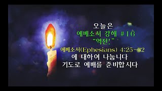 ์ธ๋๋ ๊ตํ HIS ์ฒญ๋
๋ถ ์ฃผ์ผ ์๋ฐฐ 03-22-2020 (์ ์ฐ ๋ชฉ์ฌ)