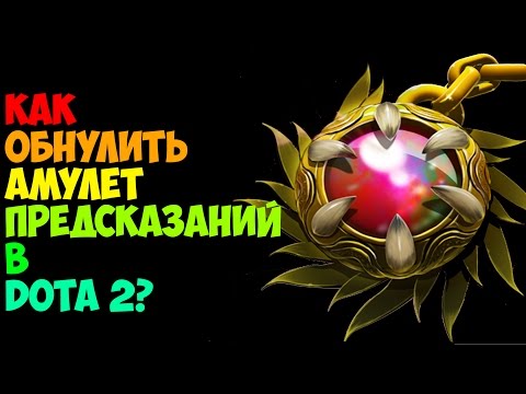 Как сделать предсказания в доте Как сделать предсказания в доте