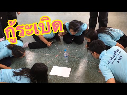 Elementary Game Teamwork #16 (เกมส์กู้ระเบิด)