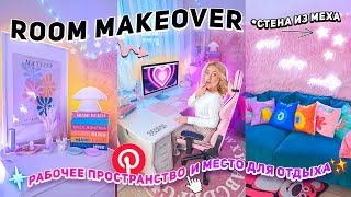 Мое Новое Рабочее Место!💘Переделка И Организация Комнаты Как В Pinterest / Desk Makeover 2023 Y2K