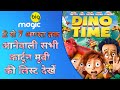 Big Magic 2nd To 7th All Upcoming Cartoons Movies List And Timing 🔥 DD Free Dish