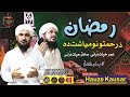 Ramdan Special 2021 || Da Rahmatono Myast Da || Umar Hayat Durrani & Sadiq Hayat Durrani