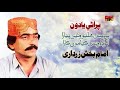 Pardes Halyo Vehin Pyara - Imam Bukhsh Zardari - Old Sindhi Song