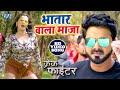 Pawan Singh New Song | भतार वाला माज़ा | रानी कही ना मिली | Crack FIghter - Superhit Film Video