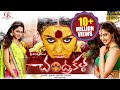 Chandrakala Latest Telugu Movie | Hansika Motwani, Lakshmi Raai | Volga Videos