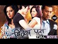 New Nepali Full Movie | BITEKA PAL | Keki Adhikari, Baboo Bogati, Abinash Gurung with Eng Subtitle
