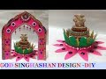 How to make ganpati makhar /paper lotus singhasan/throne.ganesh chaturthi decoration idea.