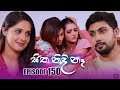 Sitha Nidi Ne Episode 150