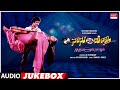 Naanu Nanna Hendthi Kannada Movie Songs Audio Jukebox | V.Ravichandran,Urvashi|Kannada Old Hit Songs