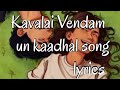 Kavalai Vendam - un kaadhal irundhal pothum song lyrics video ✨