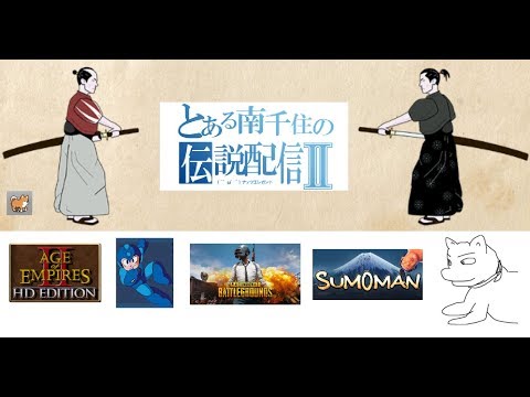 【Age of Empires II HD】18/09/16 masa4さんのゲーム配信