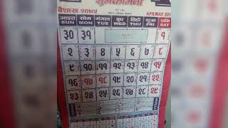 2075 Ko Kun Mahina Kati Gate K Baar Parxa..jaane Tarika..by Gandip Chand