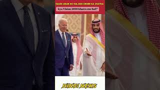 Saudi Arab Ka 66,000 Crore Ka Loss Vision 2030 Khatre Me?