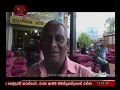 Rupavahini News 12.30 PM 22-01-2020