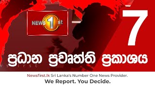 News 1st: Prime Time Sinhala News - 7 PM | (25/06/2021)
