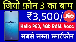 Jio Phone 3 का बाप - ₹3,500 में Helio P60, 4GB Ram, Vooc, Fingerprint, Full HD Display Full Review