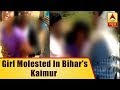 Shameful! Video Of A Girl Being Molested In Bihar's Kaimur Goes VIRAL | ABP News