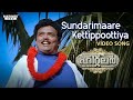 Sundarimaare Kettippoottiya Video Song | Hitler | Mammootty | Shobhana | Mukesh