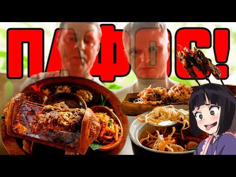 Пафосный ИНДОНЕЗИЙСКИЙ ресторан! Славный Обзор. Пафосный ИНДОНЕЗИЙСКИЙ ресторан! Славный Обзор.