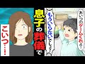 【漫画】息子の葬式で友だちが「あいつのゲーム全部くれ!いらないでしょ...