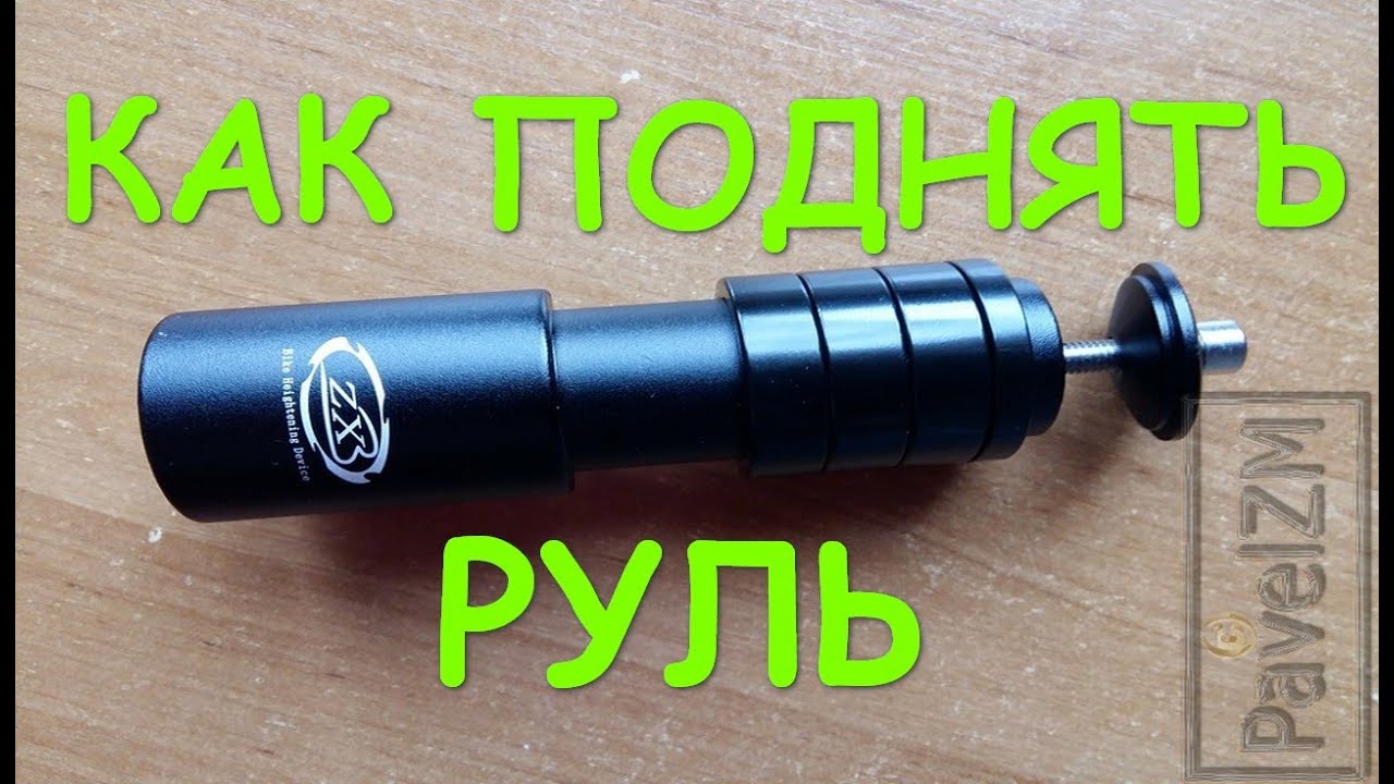 Удлинитель руля для велосипеда своими руками 58