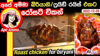 Roast chicken for Biriyani by Apé Amma