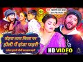 #Video | Tohara Lal Kila Par Holi Me Jhanda Fahari || #Khesari Lal Yadav #Antra Singh Priyanka