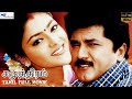 Samudhiram | Tamil Family Drama Movie | Sarath Kumar, Abhirami | KS Ravikumar | Remastered | Full HD