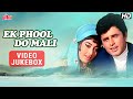 ♫ओल्ड एवरग्रीन हिंदी गाने : Ek Phool Do Mali (1969) हिट सोंग्स | Hindi Purane Gaane (4K) Jukebox