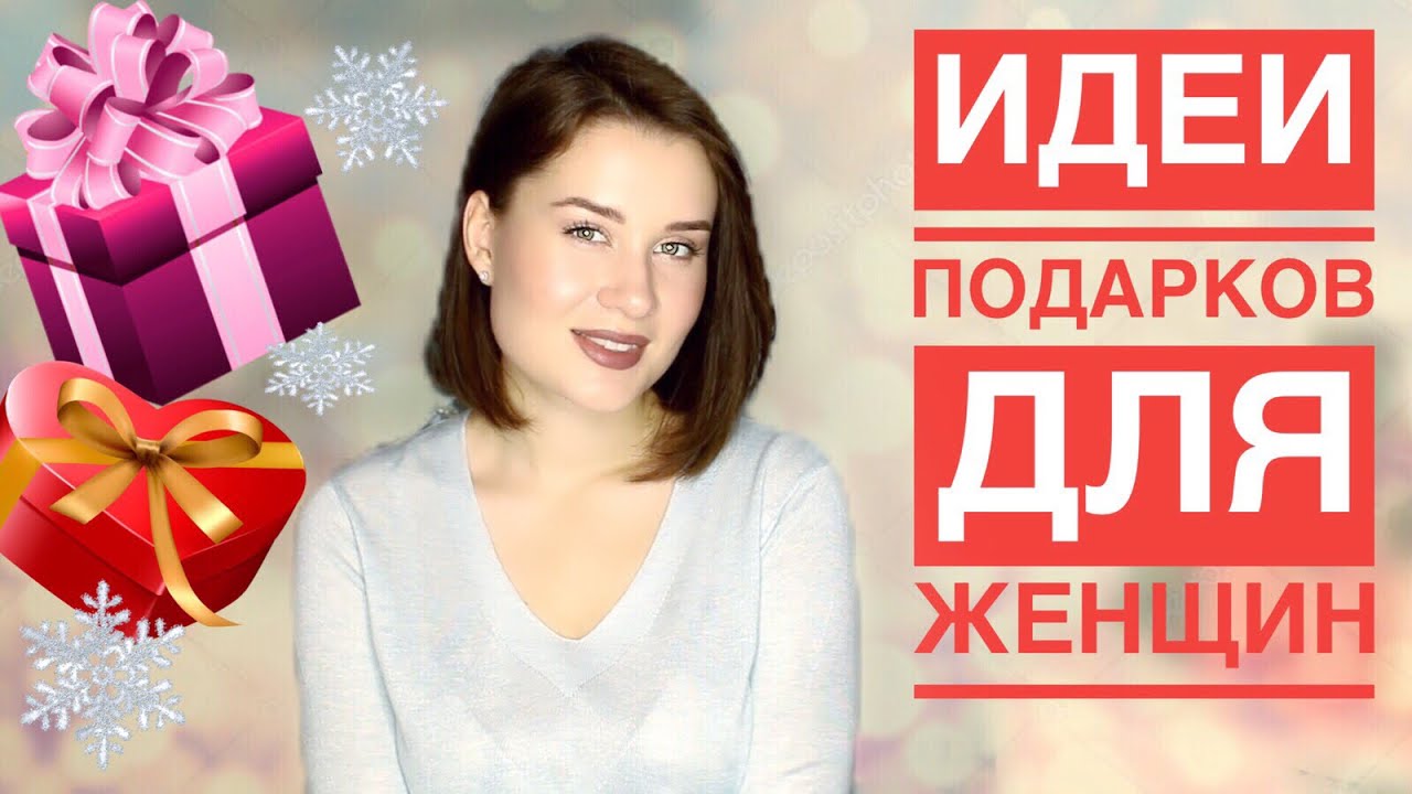 Что подарить маме на новый год 2018 год Что подарить маме на новый год 2018 год